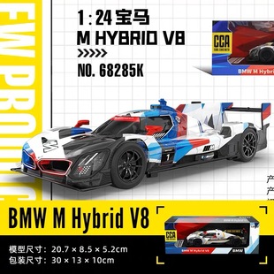 1:24仿真宝马M-Hybrid-V8灰色合金车玩具 汽车模型摆件车礼物车模