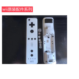 原装二手任天堂wii/wiiu用手柄外壳配件维修95新拆机零件手柄壳