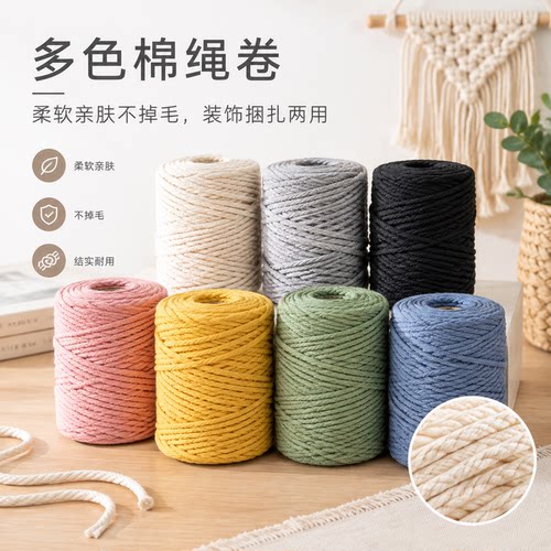 4mm彩色棉绳涤纶编织绳DIY绳子