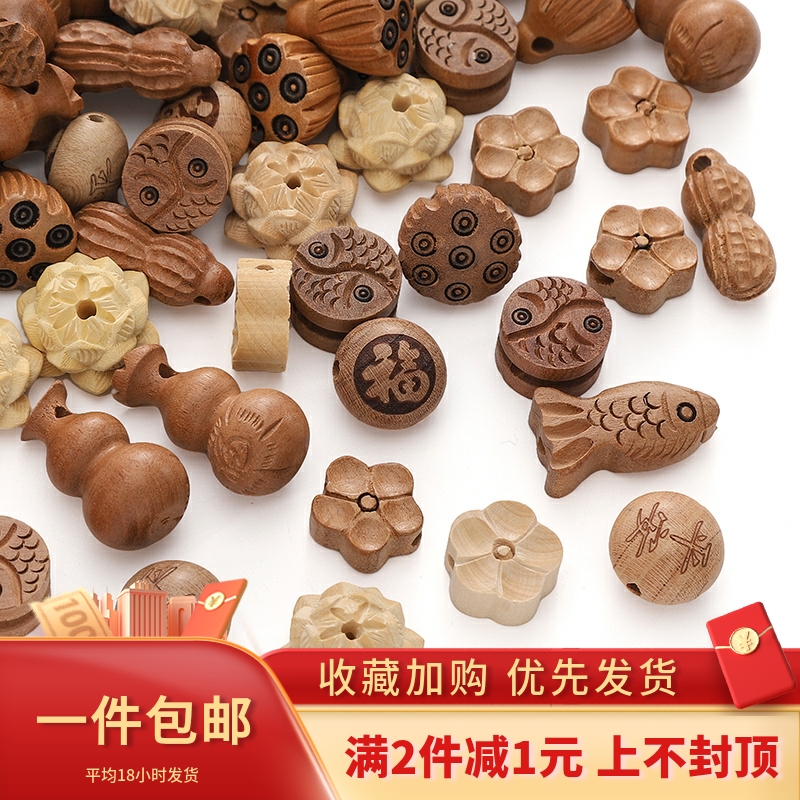 木质莲蓬莲花散珠diy手工串珠编绳手链文玩手串挂件饰品材料配件
