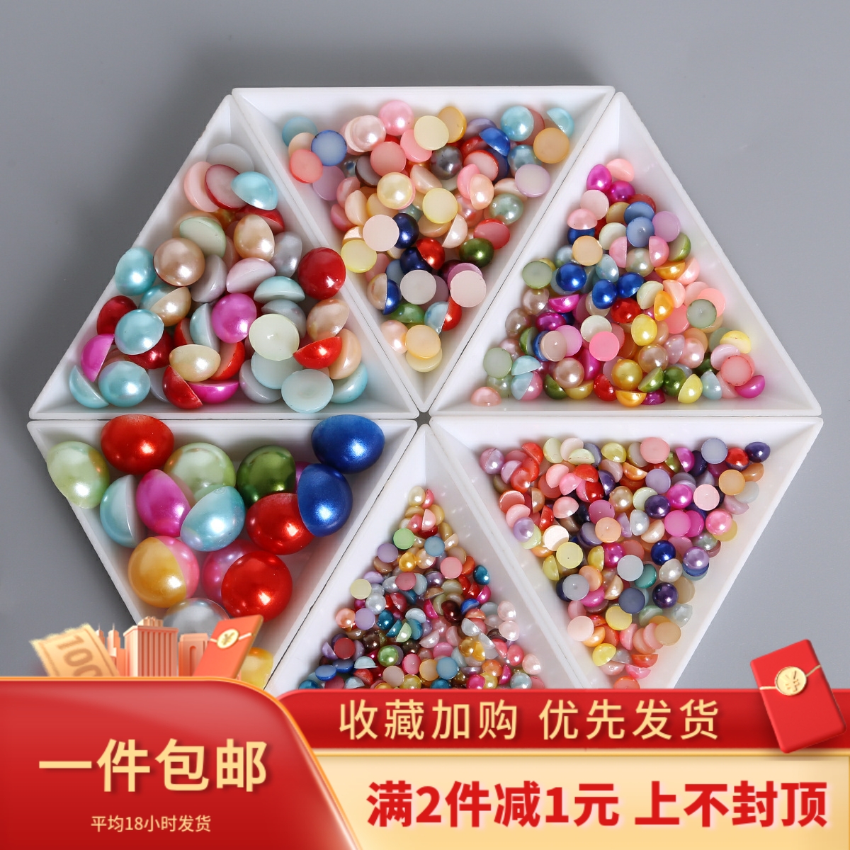 彩色随机混色ABS半面仿珍珠