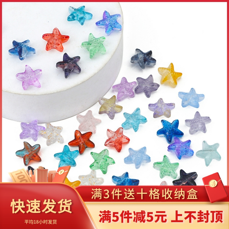 diy10颗15mm穿孔海星玻璃散珠子