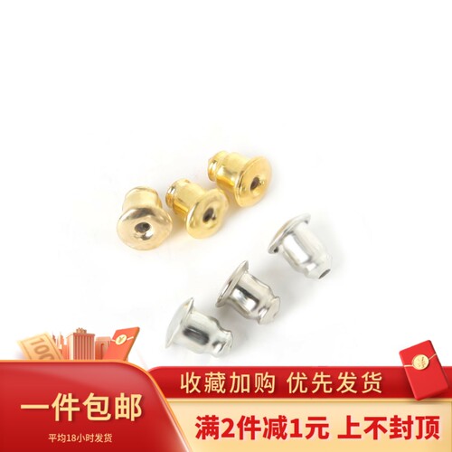 耳钉后面的塞子耳环金属耳堵耳塞