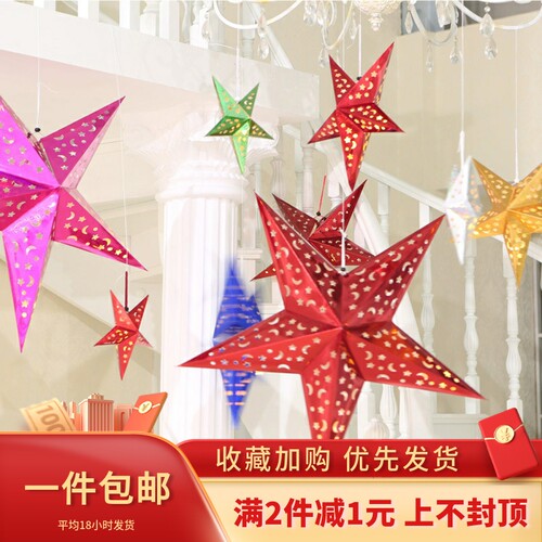 diy手工立体镭射圣诞五角星吊顶