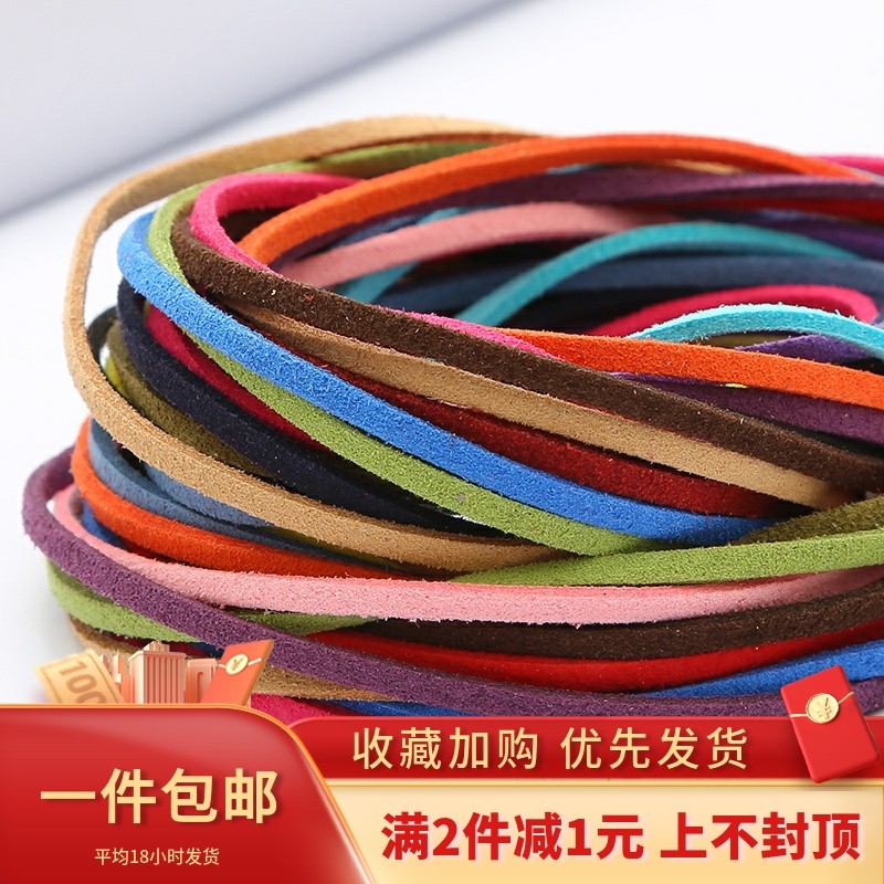 diy饰品配件3mm韩国绒麂皮绳手链