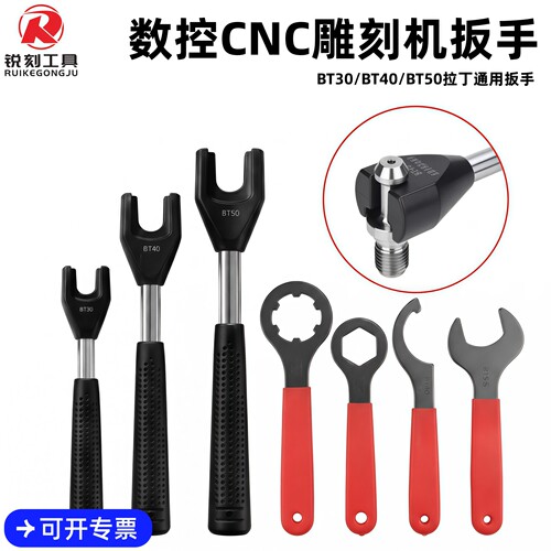 BT30/BT40/BT50拉丁通用扳手