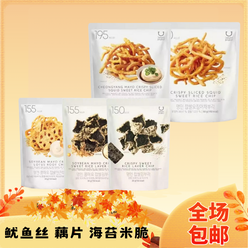 香脆鱿鱼丝海苔米脆藕片