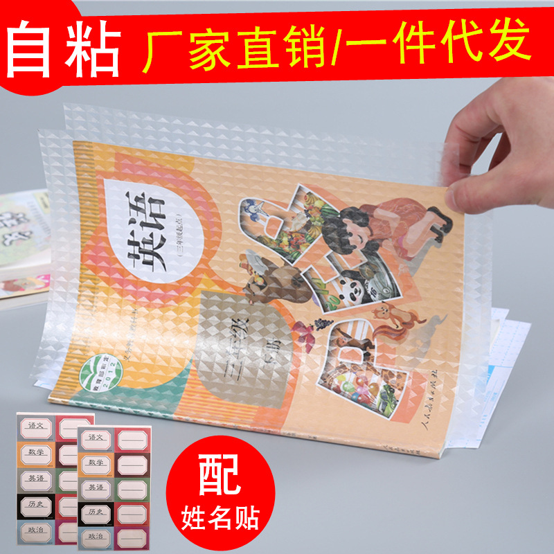 可得旺 自粘包書膜 包書皮 小學(xué)生書皮 透明書皮書套包書套一體化