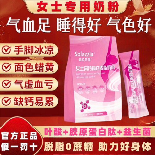 女士成人奶粉补气血高铁高钙增强