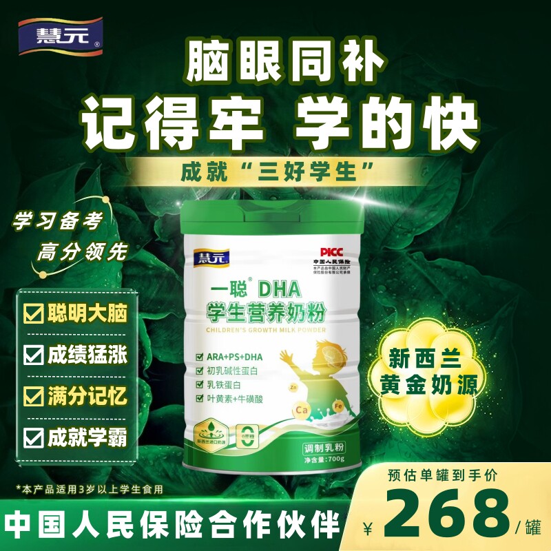 学生DHA营养奶粉，学霸都在吃！