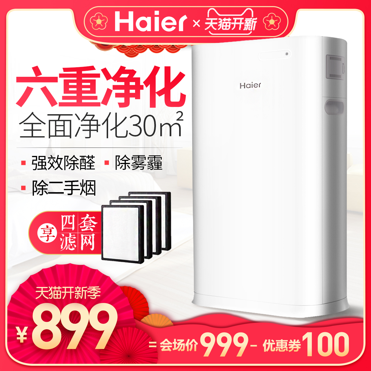 [诚信优品小家电空气净化,氧吧]海尔空气净化器家用卧室内智能负离子去月销量0件仅售669元