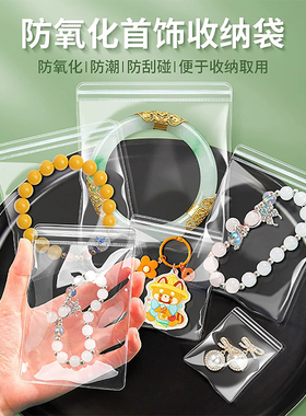 防氧化首饰袋PVC自封袋加厚珠宝饰品玉石文玩收纳高透明密封袋子