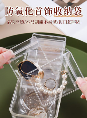 首饰密封袋防氧化pvc自封袋透明加厚耳钉手串链首饰盒文玩收纳袋