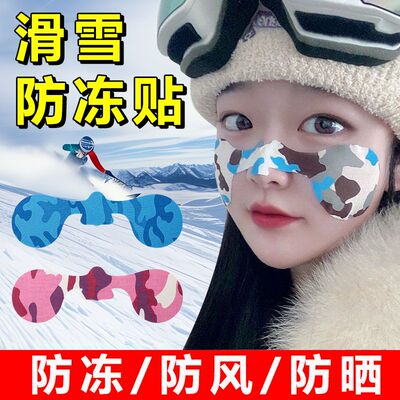 滑雪护具面部护脸贴卡通防冻防风肌肉贴胶带户外防晒冬季滑冰可爱