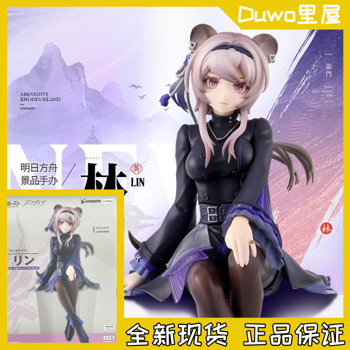 现货 正品 FURYU 明日方舟 林雨霞 能量联结 压泡面 景品手办图片