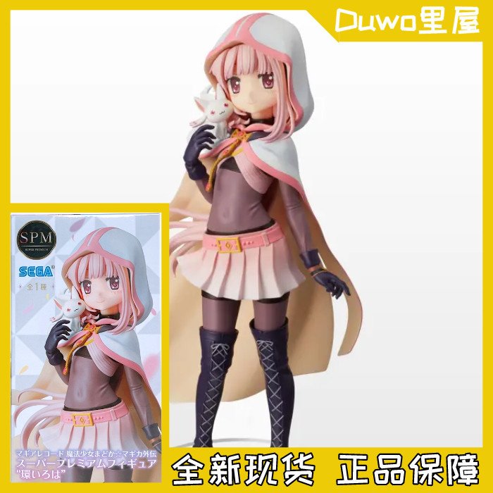 现货 正品 世嘉 魔法记录 魔法少女小圆外传 环彩羽 景品手办