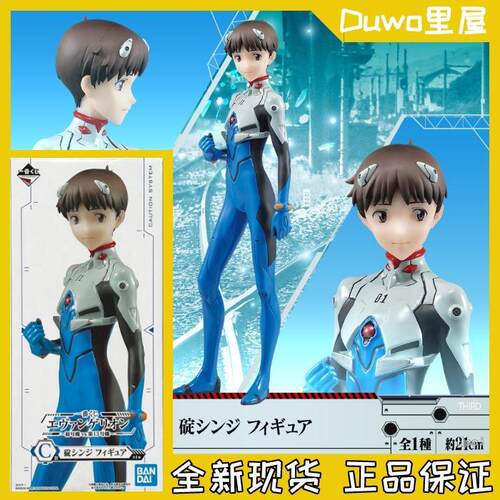 现货 正品 万代 新世纪福音战士 EVA 碇真嗣 C赏 一番赏 手办