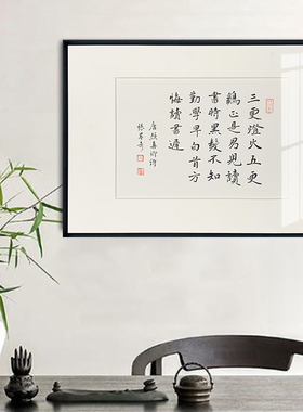 颜真卿劝学诗励志激励学习手写书法作品书房新中式装饰挂字画定制