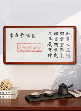 年年有余纯手工拓印玄关书法作品