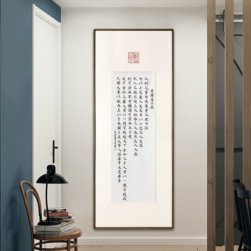 曾国藩六戒小楷楷书手写真迹书法作品新中式书房办公室客厅挂字画_虎窝淘