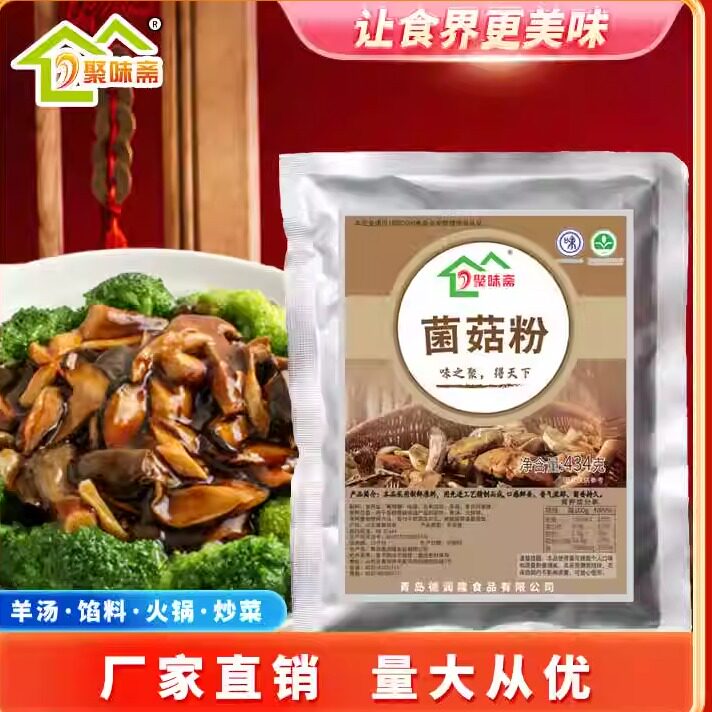 菌菇粉 菌汤粉 山珍菌粉 菌菇汤粉 菌汤火锅蘑菇汤粉商用 菌菇粉
