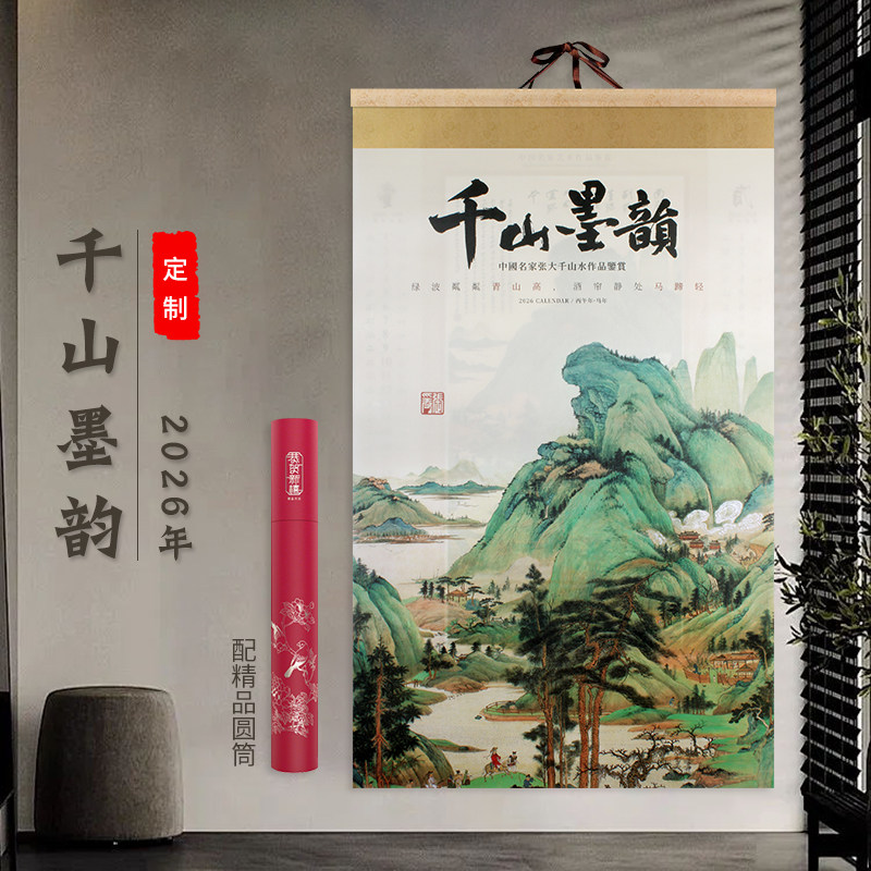 2026马年丝绸绢画千山墨韵中国风一张双月大挂历家用挂墙企业定制