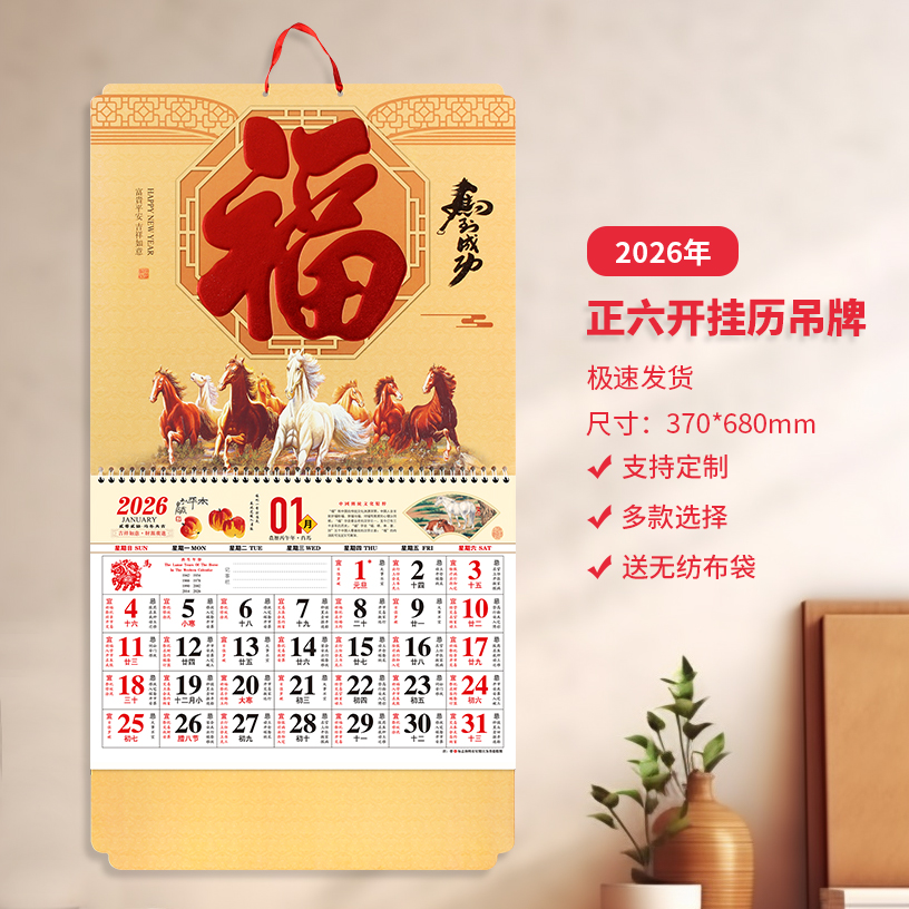 挂历2026年创意中国红传统福字吊牌手撕日历定制广告新年礼品月历