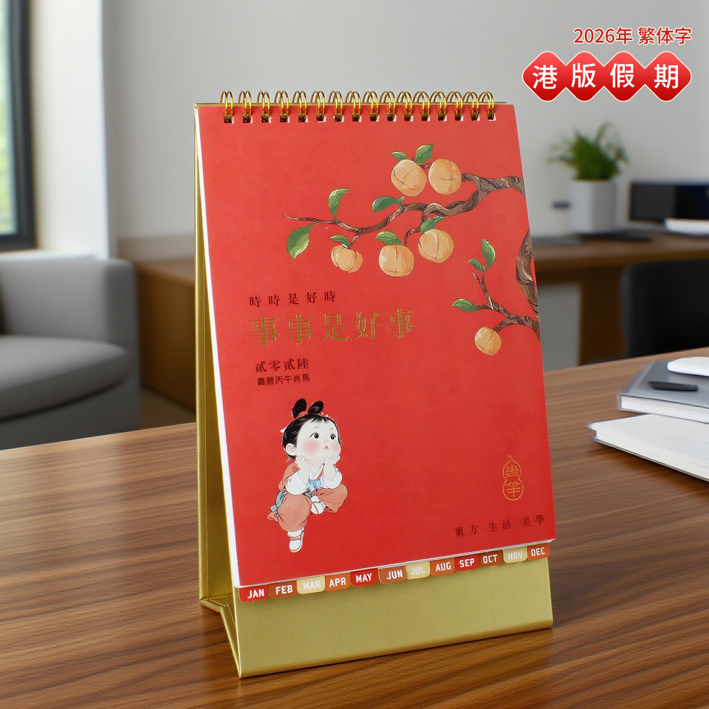 新品2026马年竖款正宗香港版假期繁体字台历日历摆件企业定制LO