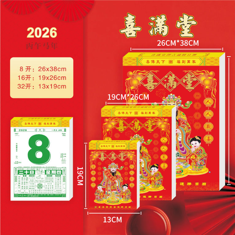 新品2026现货日历老式黄历月历彩色家用香港版挂墙老式挂历手撕历