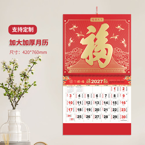 厂家直销布纹工艺福字月历2027羊年家用挂墙装饰日历挂历广告定制