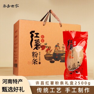 河南许昌特产红薯粉条礼盒2500g正宗手工纯红薯细粉团购批发礼品