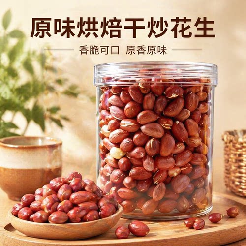 烘焙原味干吃即食熟花生米240g