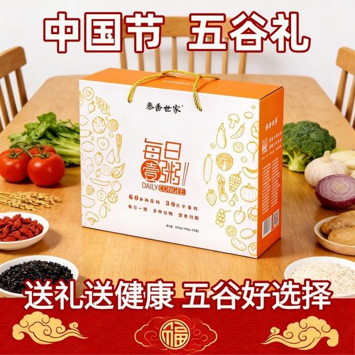 五谷杂粮礼盒粗粮月子八宝粥米原材料送父母长辈中秋福利团购礼品 - 封面