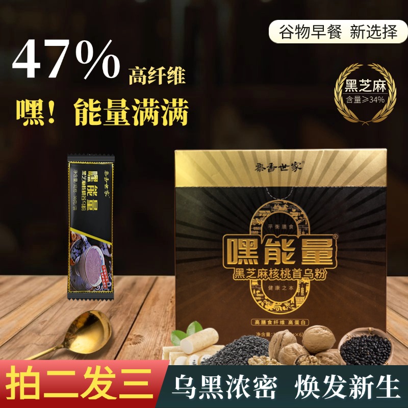 [拍2发3]熟黑芝麻核桃首乌粉营养即食早餐五黑髪无糖冲泡代餐粉