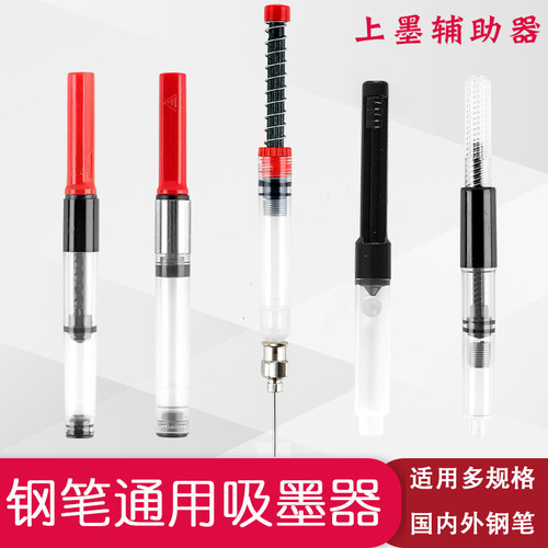 钢笔吸墨器通用上墨施耐得德墨盒