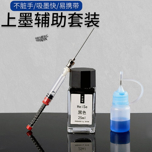 钢笔吸墨神器通用上墨用于加储墨