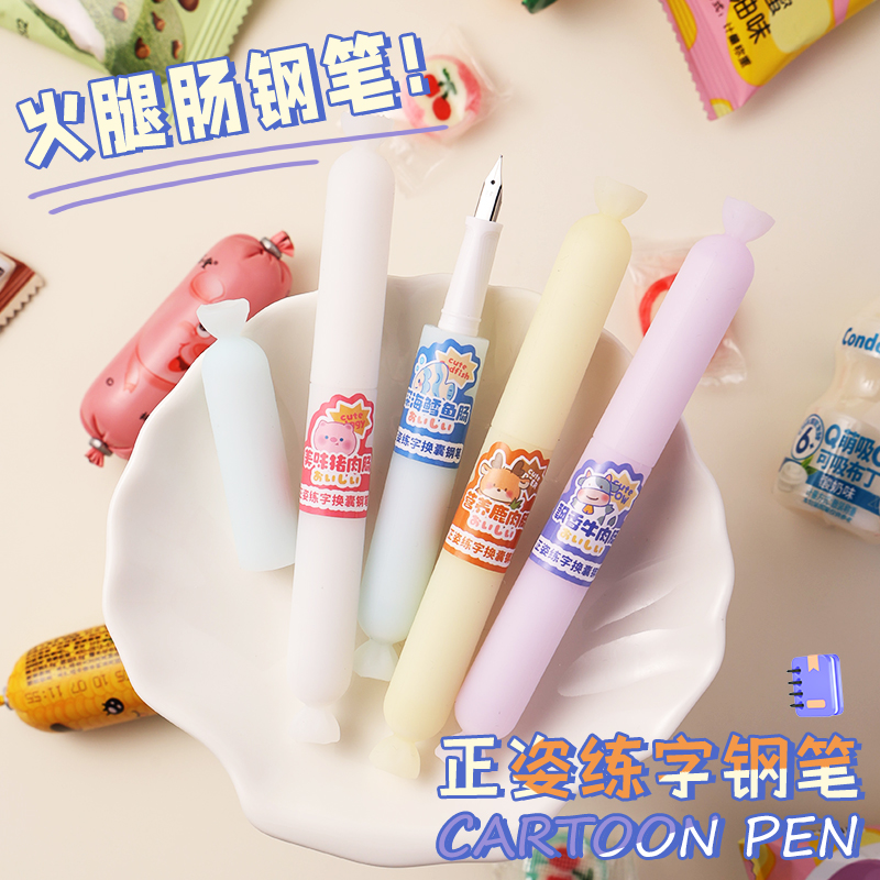 火腿肠钢笔正姿小学生三年级专用创意趣味香肠整蛊造型笔恋上字书法练字高颜值小清新替换墨囊男女孩特细0.38