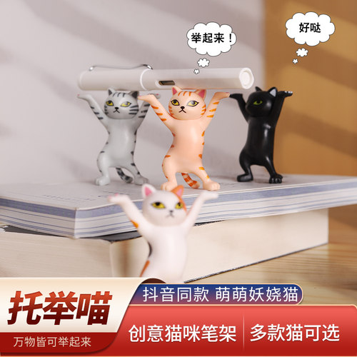 猫咪笔架妖娆举手沙雕减压托举