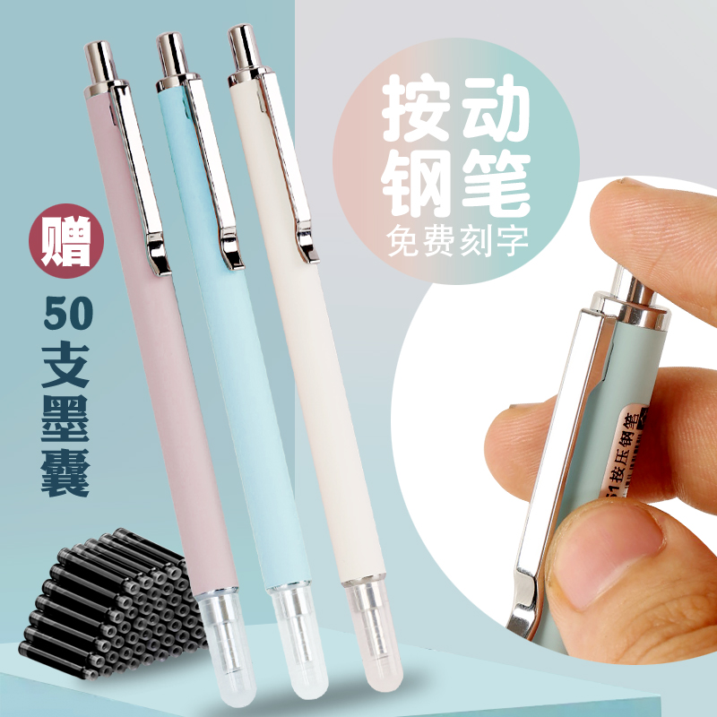 烂笔头按动钢笔按压式出尖