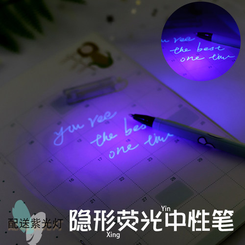 隐形荧光中性笔悄悄话暗记笔标记