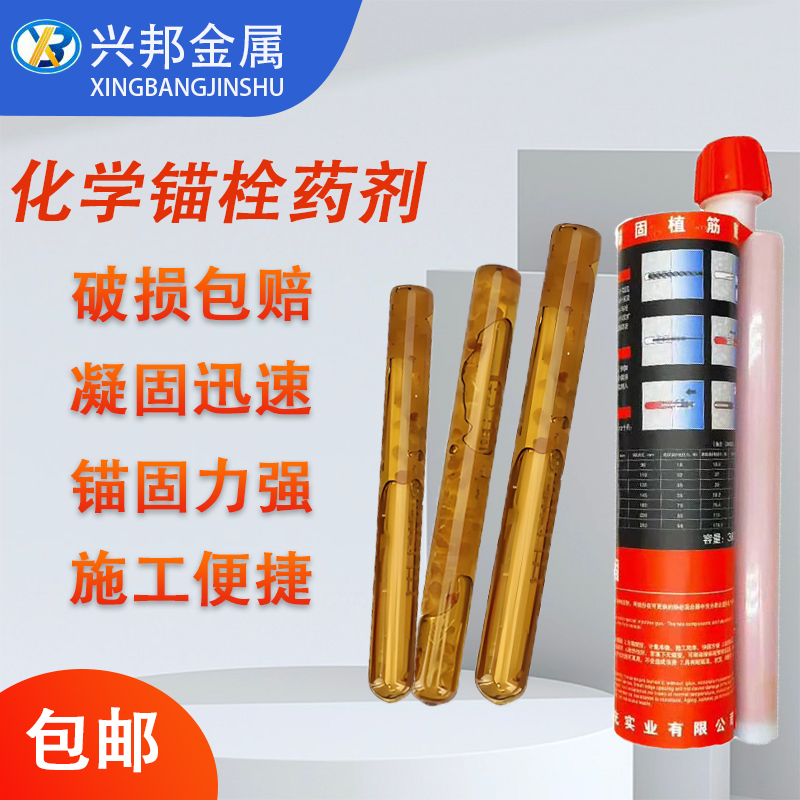 化学锚栓包邮高强度玻璃药剂植筋