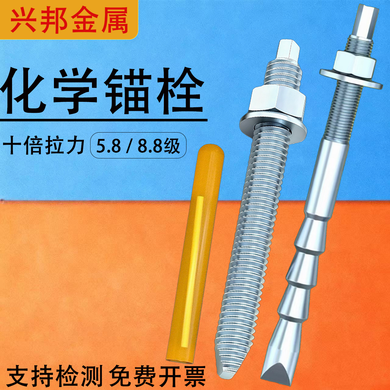 化学锚栓化学螺栓8.8级保检测