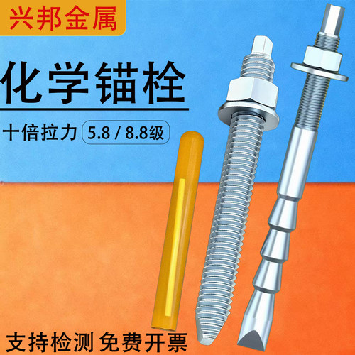化学锚栓化学螺栓8.8级保检测
