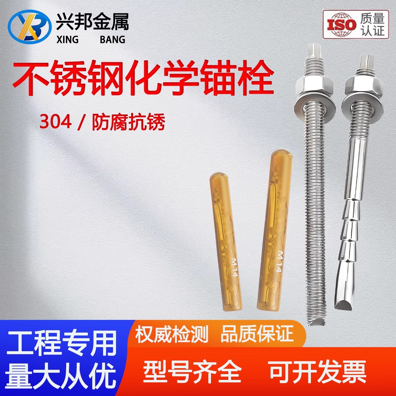 304不锈钢化学锚栓化学膨胀螺栓特殊倒锥型M10M12M14M16M20M24M30