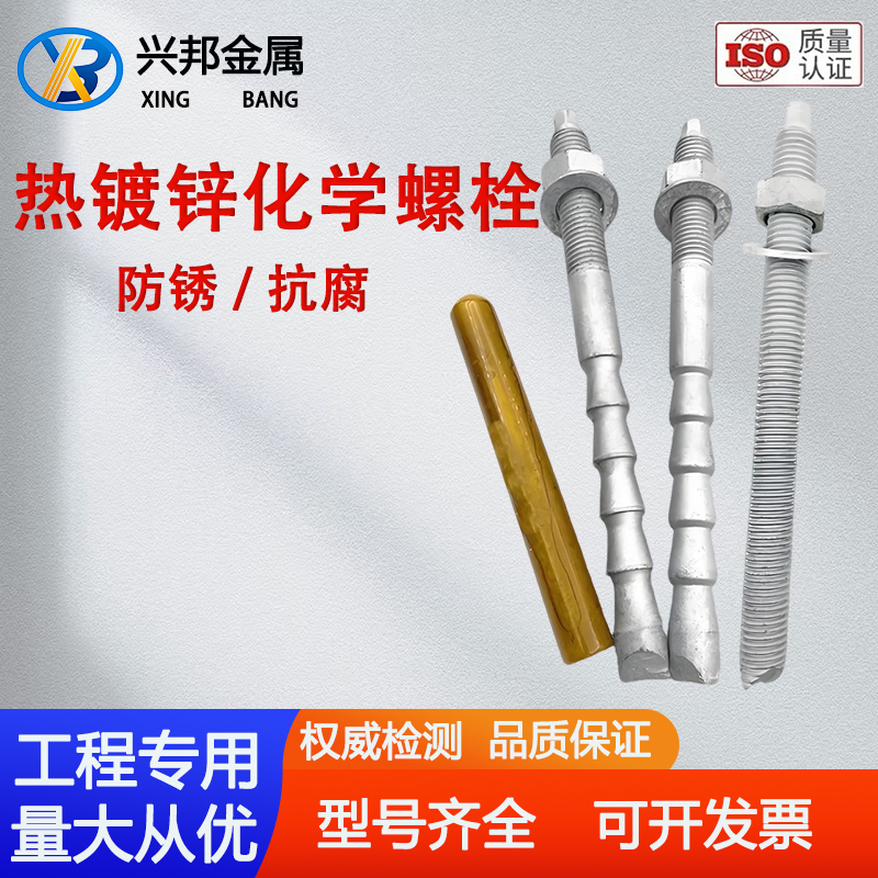 热浸锌倒锥型化学螺栓防腐抗锈