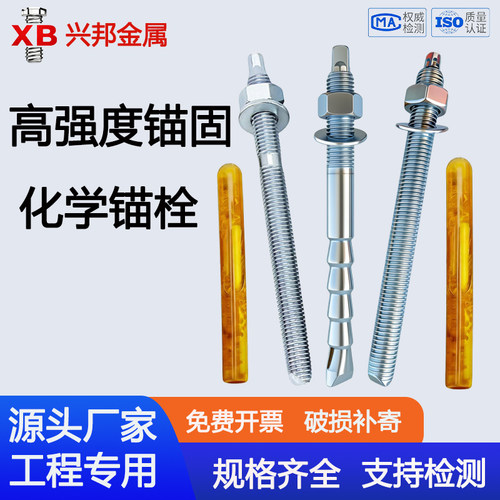 化学螺栓国标镀锌8.8级化学膨胀螺栓高强度化学锚栓M12M16M20M24