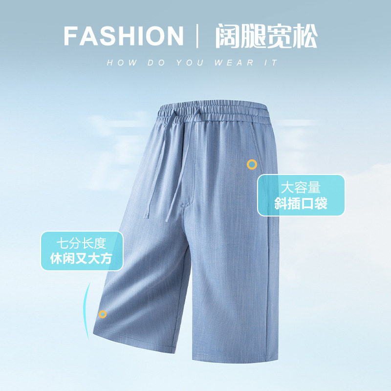 夏天凉爽天丝超薄款男士裤夏季宽松阔腿短裤加肥加大码冰丝中裤子