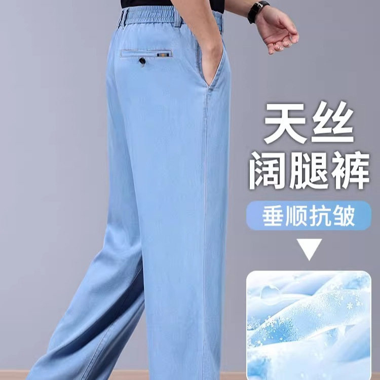 凉感天丝阔腿牛仔裤男士宽松直筒休闲裤中年爸爸裤子2025夏季薄款