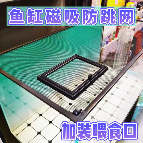 鱼缸盖防跳缸网盖磁吸防逃网雷龙鱼乌龟爬虫防逃盖子防坠网