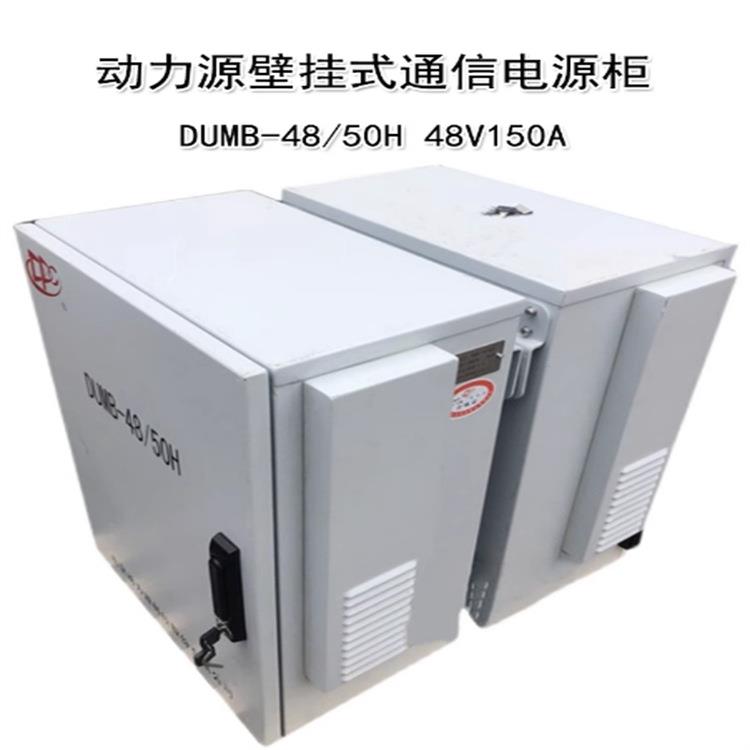 DUMB-4850H 48V150A 壁挂高频开关通信室外柜 交转直系统